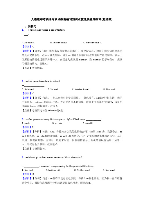 人教版中考英语专项训练倒装句知识点梳理及经典练习(超详细)