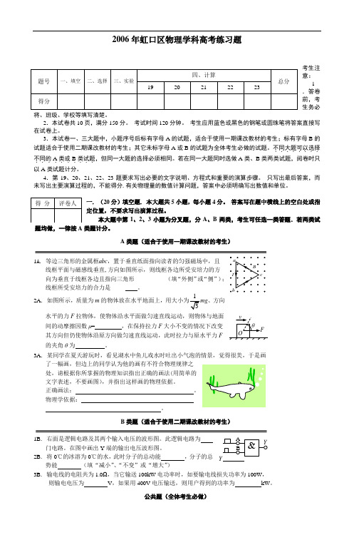 2006年虹口区物理学科高考练习题_2