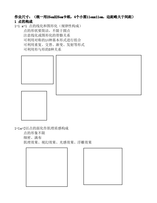 平面构成作业安排