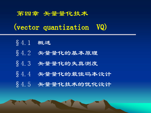 语音信号处理(张力编)课件第四章