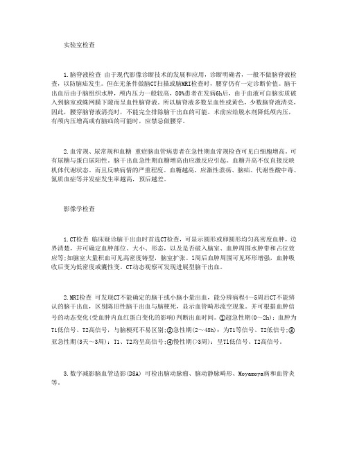 脑干出血检查治疗方法