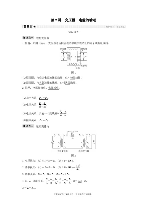 (浙江选考)2020版高考物理一轮复习第10章交变电流第2讲变压器电能的输送学案