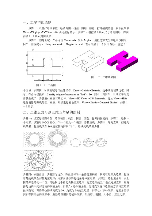 CAD2007三维图的绘制教程