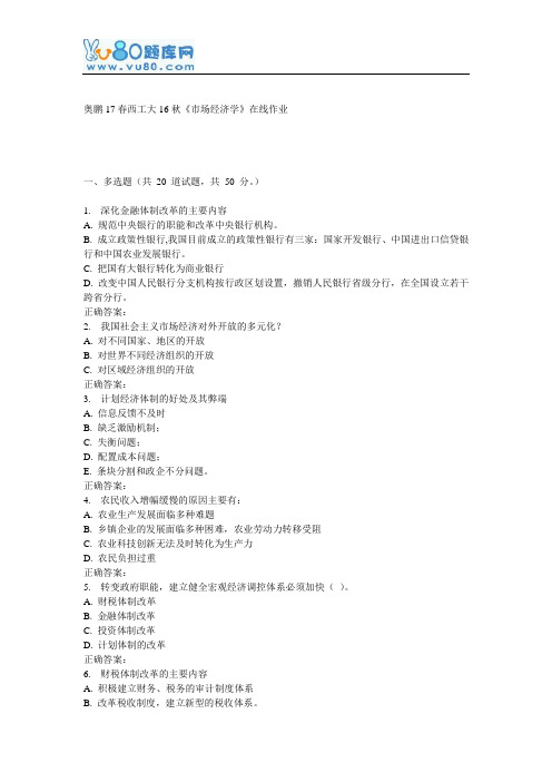 西工大16秋《市场经济学》在线作业