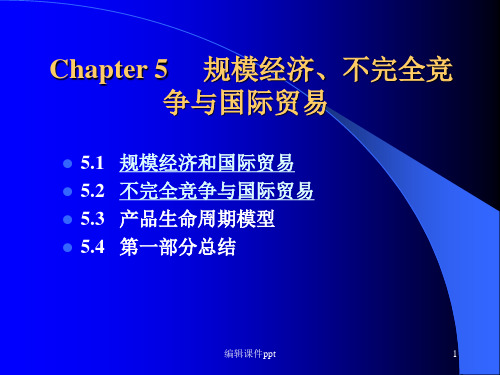 Chapter 5 规模经济、不完全竞争与国际贸易