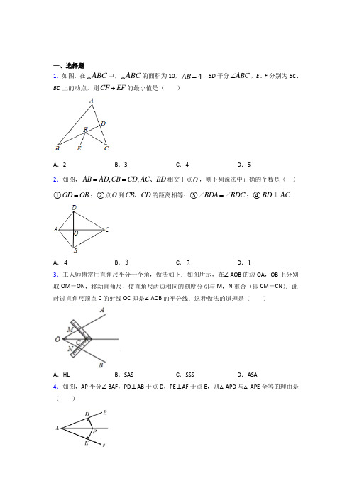 保定市第一中学八年级数学上册第十二章【全等三角形】经典测试题(培优)