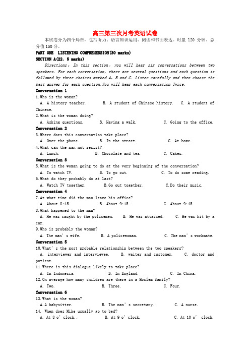 (整理版高中英语)高三第三次月考英语试卷