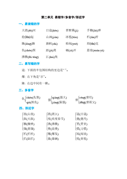 六年级语文上册 第二单元 易错字、多音字、形近字汇总,提前预习