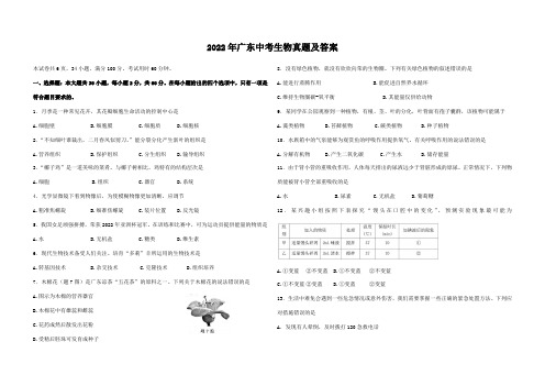 2022年广东中考生物真题及答案