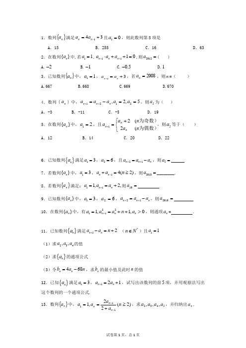 数列的递推公式练习题