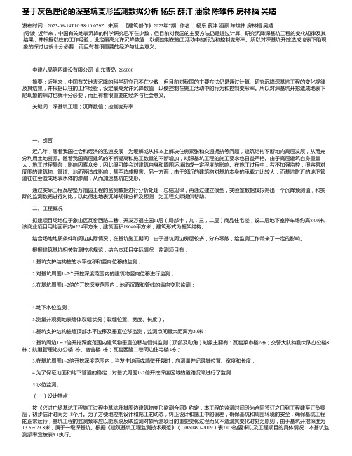 基于灰色理论的深基坑变形监测数据分析杨乐薛沣潘豪陈雄伟房林福吴婧