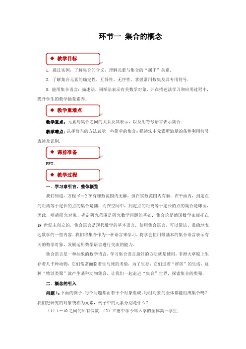 集合的概念教学设计