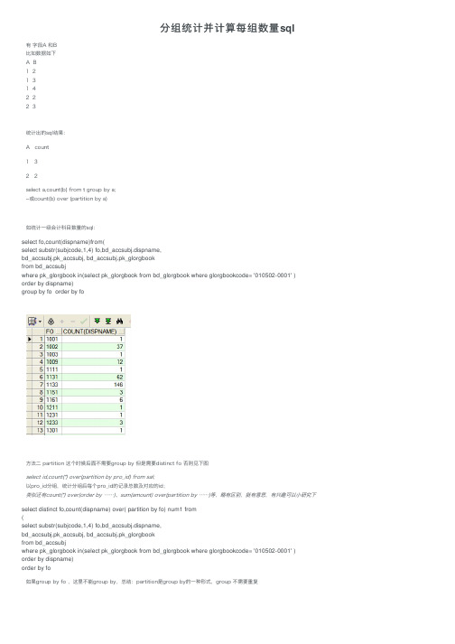 分组统计并计算每组数量sql