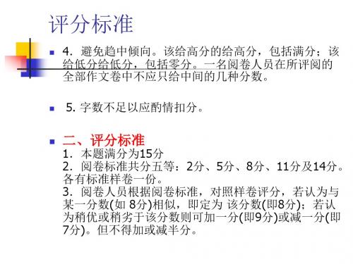 英语四级作文评分标准