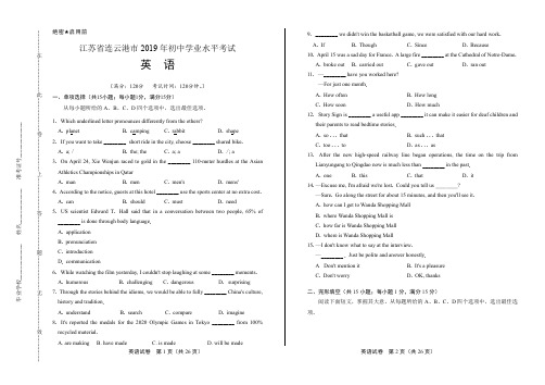 2019年江苏省连云港市中考英语试卷有答案