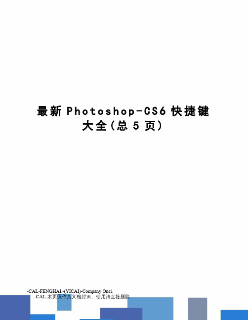 photoshop-cs6快捷键大全