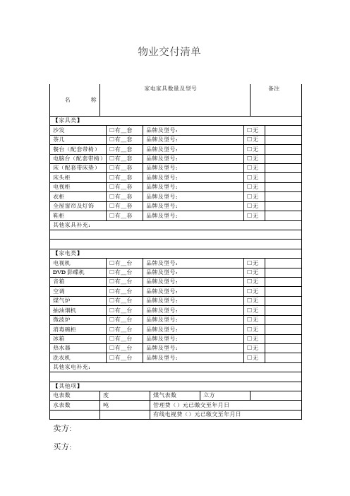 家电家私清单