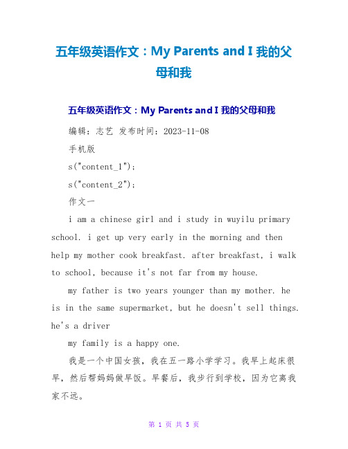 五年级英语作文：My Parents and I 我的父母和我