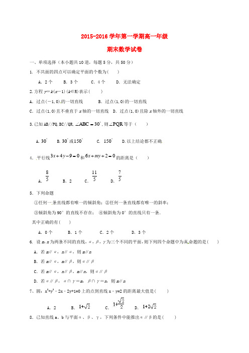 陕西省西安市第七十中学2015-2016学年高一数学上学期期末考试试题