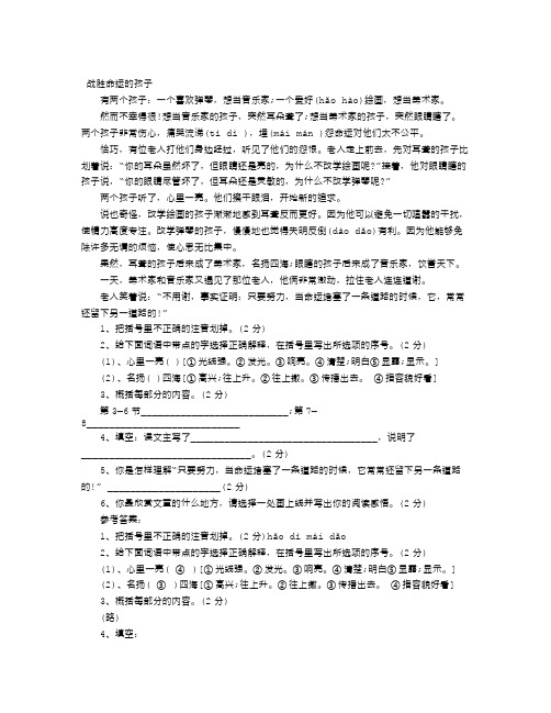 “战胜命运的孩子”阅读训练及答案