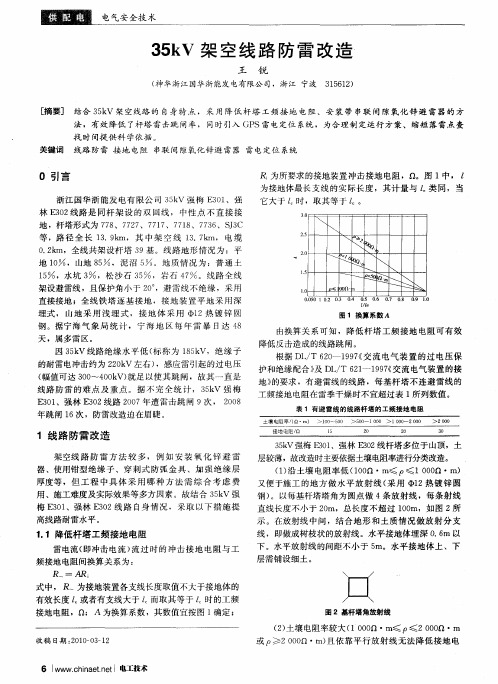 35kV架空线路防雷改造