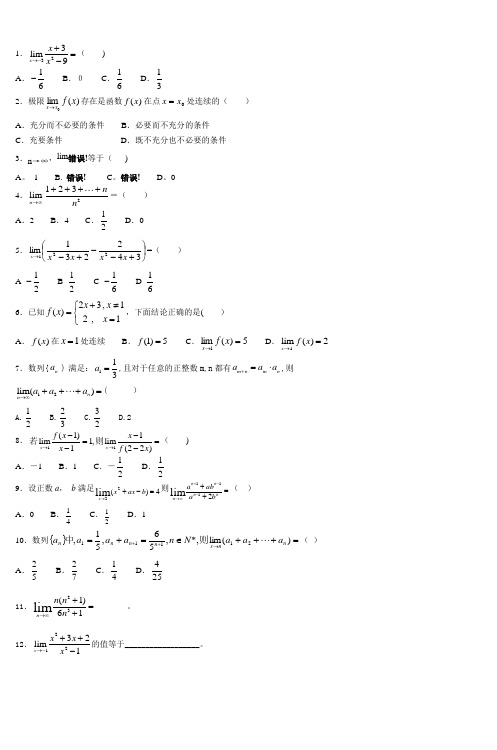 高二数学极限测试题及答案