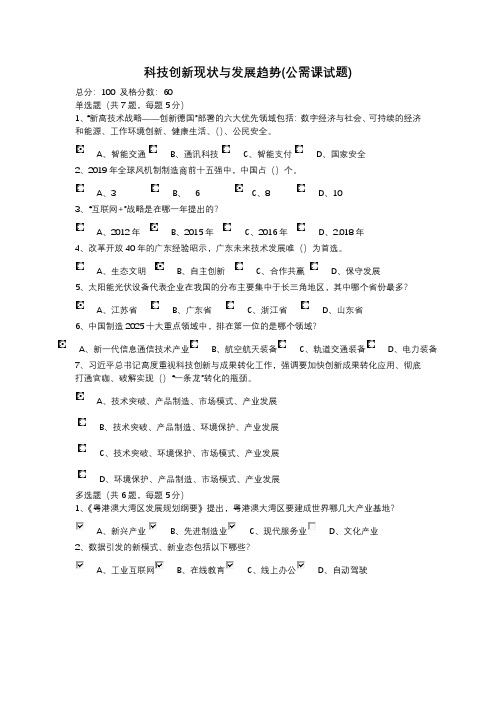 科技创新现状与发展趋势-公需课试题(含答案)