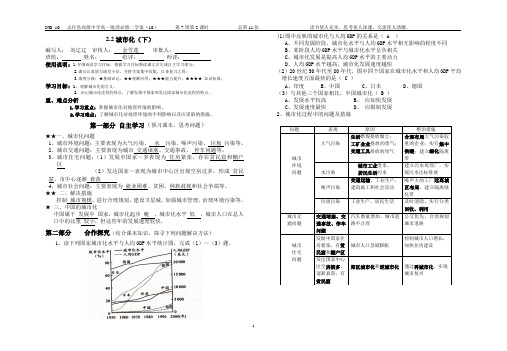 城市化(下)教师版