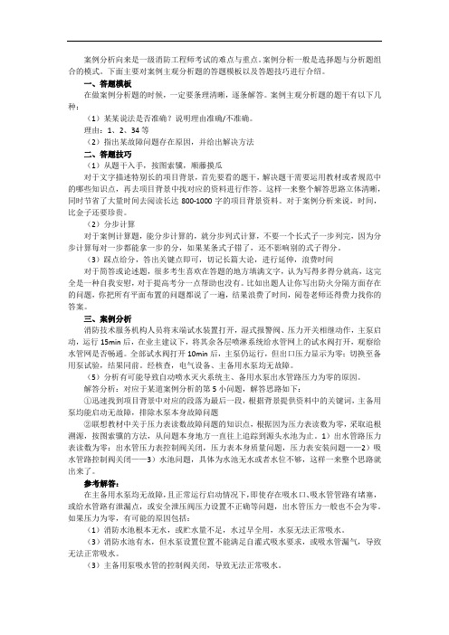 消防工程师案例分析题答题技巧