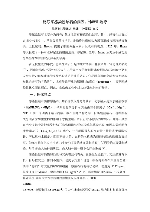 感染性结石的病因