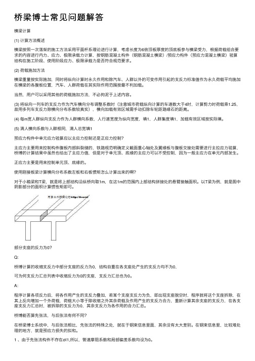 桥梁博士常见问题解答