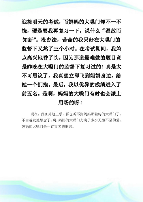 妈妈的大嗓门作文350