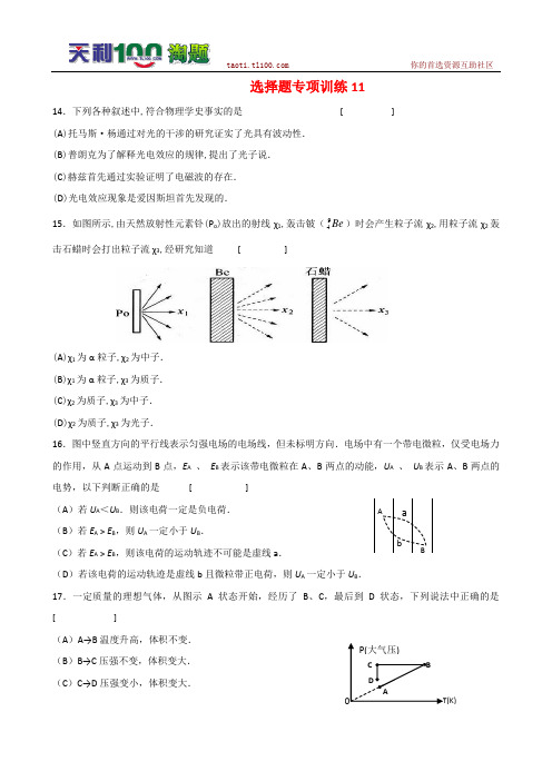 2010高三物理选择题专项训练100套(51-60)