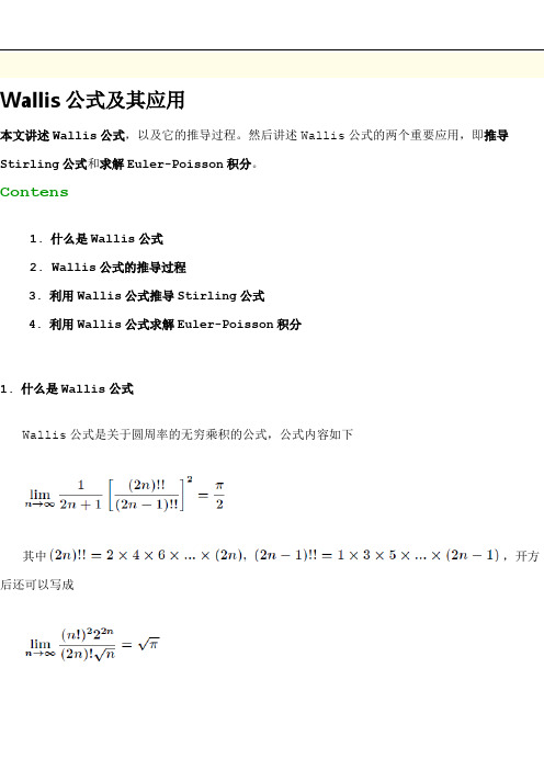 介绍Wallis公式及其应用,DOC