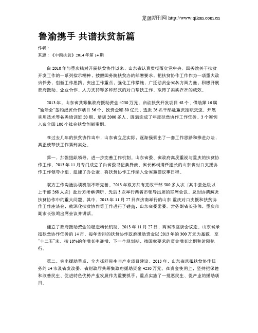 鲁渝携手 共谱扶贫新篇