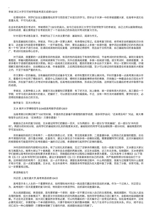 高考单科精英细谈复习备考策略与经验