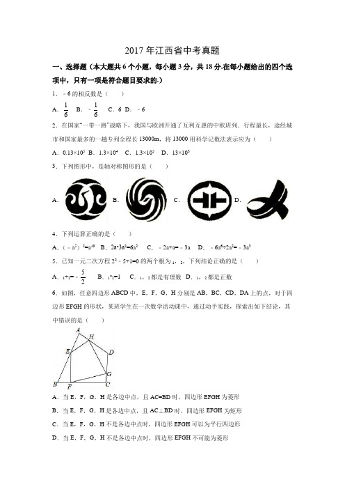 【数学】2017年江西省数学中考真题(解析版)