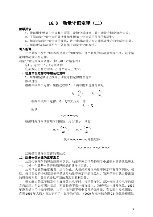 动量守恒定律(二)