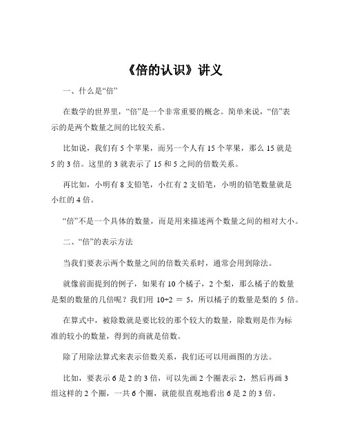 《倍的认识》讲义