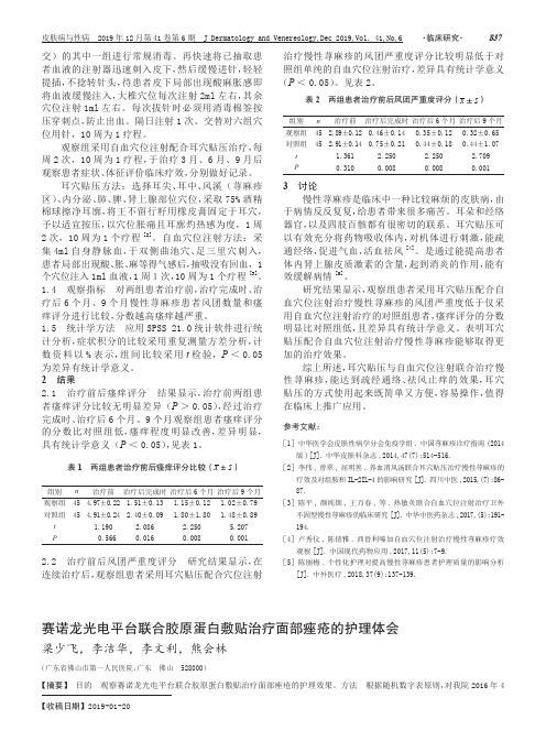 赛诺龙光电平台联合胶原蛋白敷贴治疗面部痤疮的护理体会