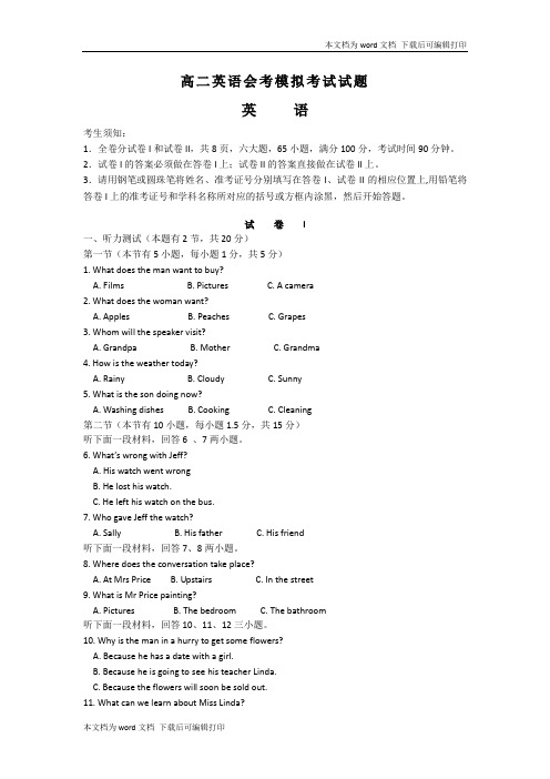 年新人教版高二英语会考模拟考试试题