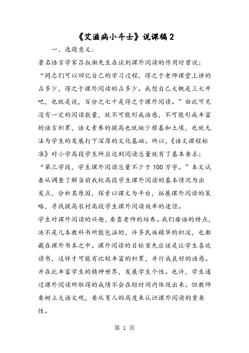 《艾滋病小斗士》说课稿2-word文档资料