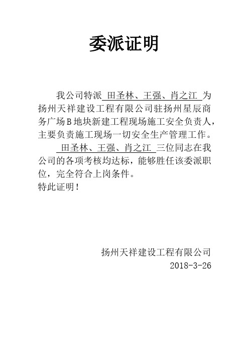 安全员委派证明书