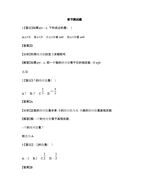 初中数学冀教版七年级上册第一章 有理数1.3 绝对值与相反数-章节测试习题(16)