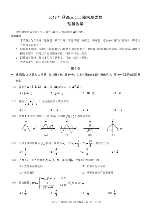 康德高三2019级理科