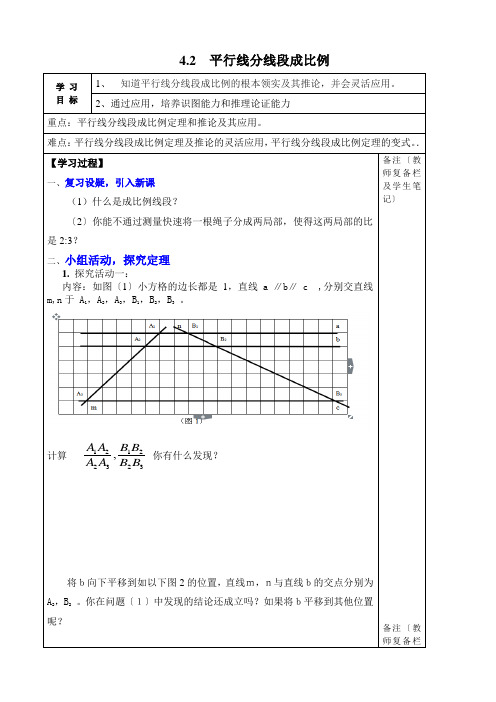 2022年初中数学精品导学案《平行线分线段成比例  2》导学案