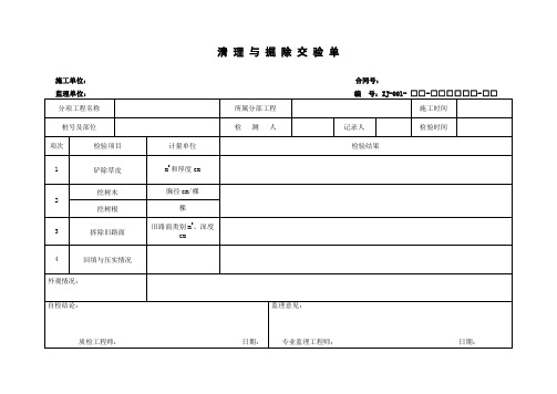 路基检验表(含交验单,共21张)