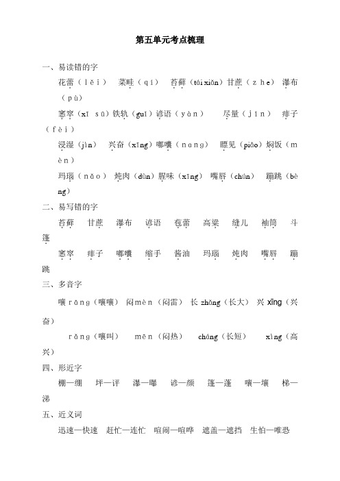 最新人教部编版六年级上册语文第五单元考点梳理