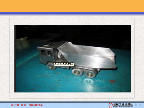 钳工课题錾削课件完整版