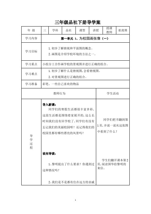 三年级品社下册导学案